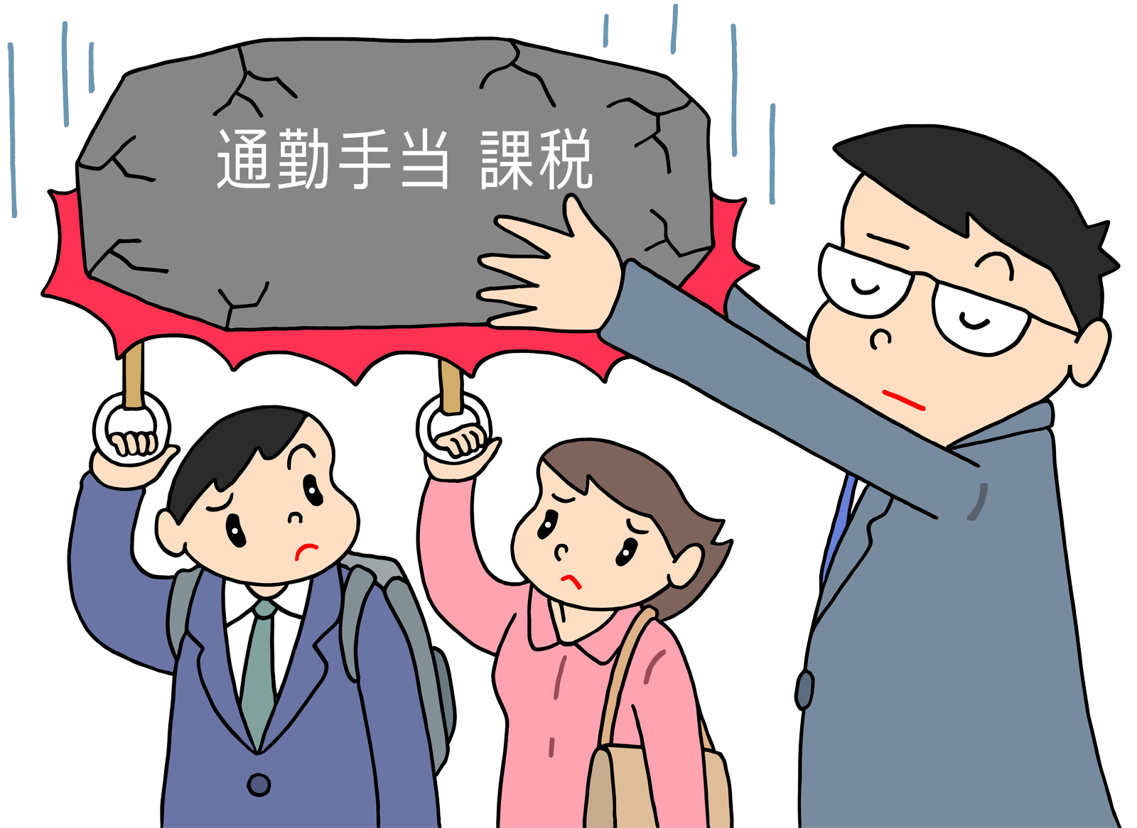 通勤手当の課税分とはどの部分?